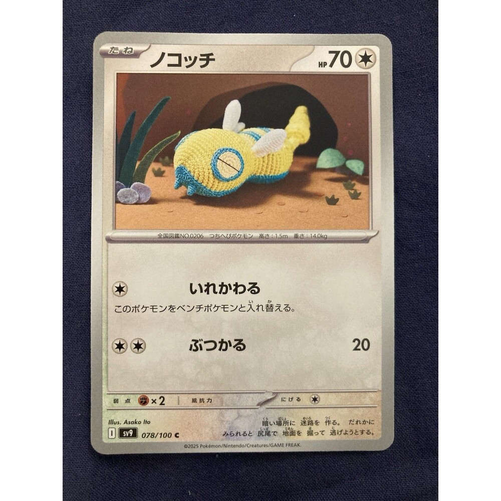 Dunsparce 078/100 Sv9: Battle Partners Common Regular (Japanese)